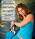 Овдина Полина