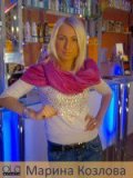 Козлова Марина
