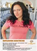 Барышева Анастасия