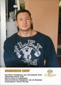 Казанков Олег