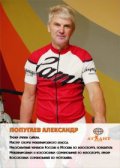 Попугаев Александр