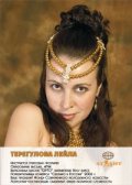Терегулова Лейла