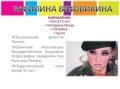 Василина Вязовикина