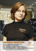 Юденкова Валентина