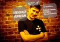 Корнюхин Александр