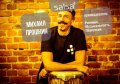 Прошкин Михаил