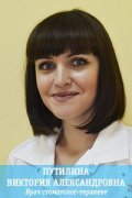 Путилина Виктория Александровна