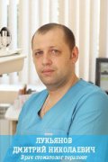 Лукьянов Дмитрий Николаевич
