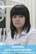 Баранова Анна Александровна