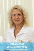 Никонорова Анна Викторовна