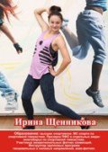 Ирина Щенникова