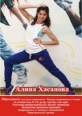 Хасанова Алина