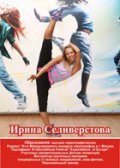 Селиверстова Ирина Вячеславовна