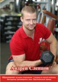 Слепцов Андрей