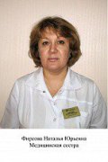 Фирсова Наталья Юрьевна