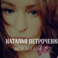 Петроченко Наталья