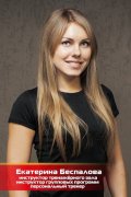 Беспалова Екатерина
