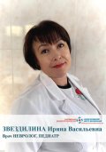 Звездилина Ирина Васильевна