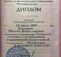 Егазарян Милана Вячеславовна