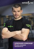 Алексашин Александр