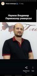 Наумов Владимир Витальевич