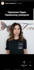 Черенкова Лидия Вячеславовна
