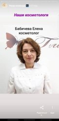 Бабичева Елена Сергеевна