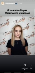 Полежаева Мария Андреевна