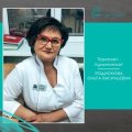 Родионова Ольга Васильевна