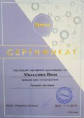 Мяльдзина Инна
