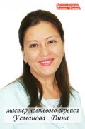 Усманова Дина