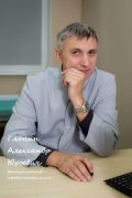 Глонин Александр Юрьевич