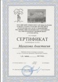 Малахова Анастасия