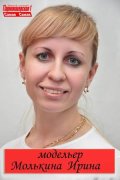 Молькина Ирина