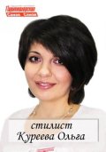 Куреева Ольга
