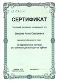 Орлова Анна Сергеевна