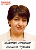 Оганесян Рузанна