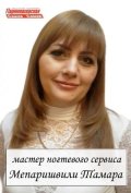 Мепирашвили Тамара