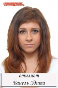 Банель Эдита
