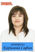 Каримова Сафия