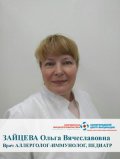 Зайцева Ольга Вячеславовна