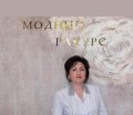 Родичева Вера