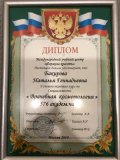Бакирова Наталья
