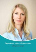 Сырчикова Лина Анатольевна