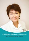 Бабашкина Надежда Анатольевна