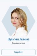 Шульгина Яна Александровна