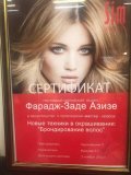 Фарадж-Заде Азиза