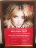 Иевлева Анна