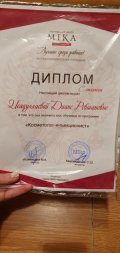 Исадуллаева Диана Ревшановна