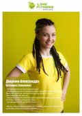 Доценко Александра